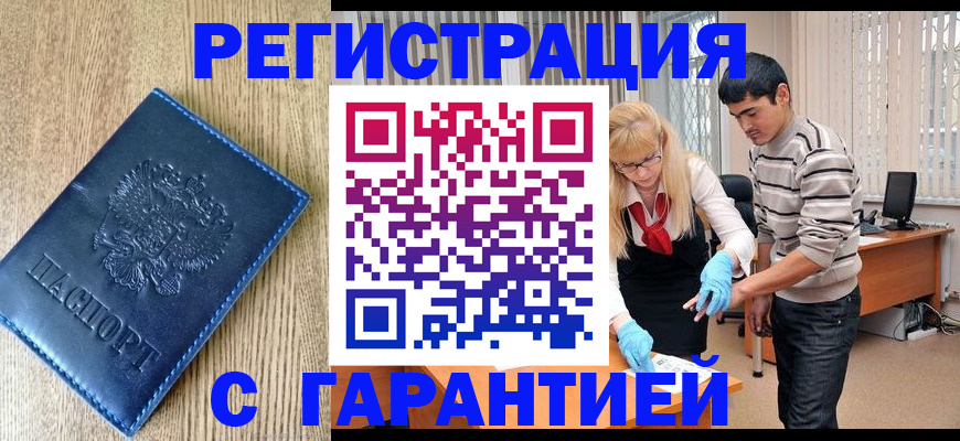 временная прописка в Свирске